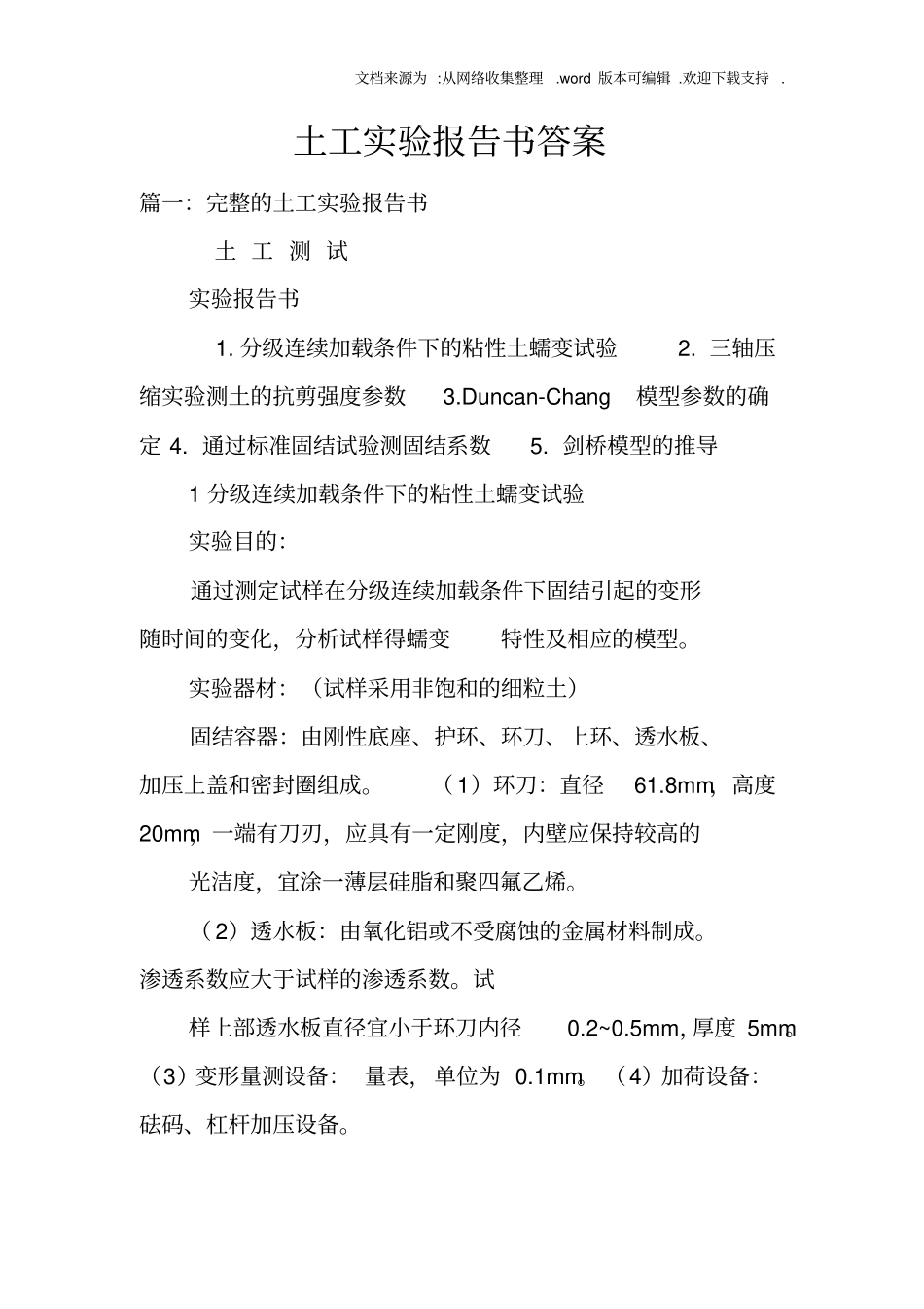 土工实验报告书答案_第1页