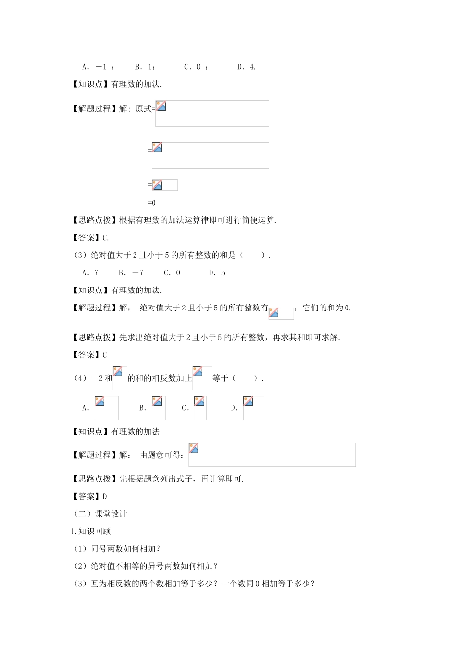 七年级数学上册 第一章 有理数 1.3 有理数的加减法 1.3.1 有理数的加法（第二课时 有理数的加法运算律）教案（新版）新人教版-（新版）新人教版初中七年级上册数学教案_第2页