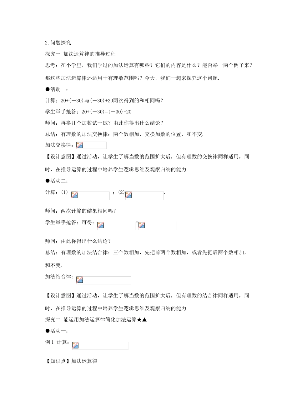 七年级数学上册 第一章 有理数 1.3 有理数的加减法 1.3.1 有理数的加法（第二课时 有理数的加法运算律）教案（新版）新人教版-（新版）新人教版初中七年级上册数学教案_第3页
