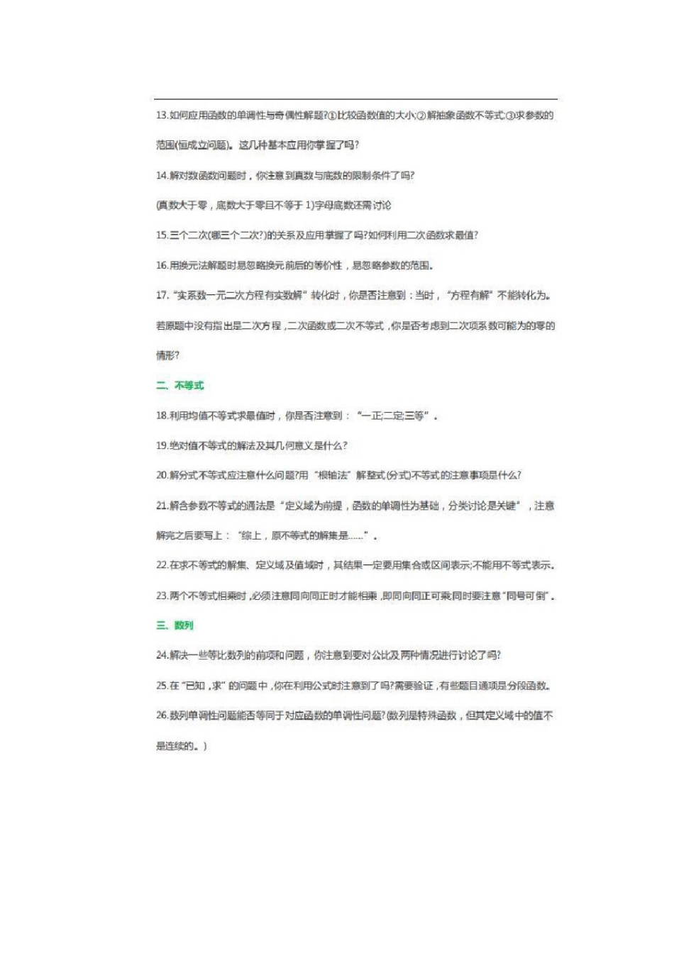 数学66秒杀提解释(已印)_第1页