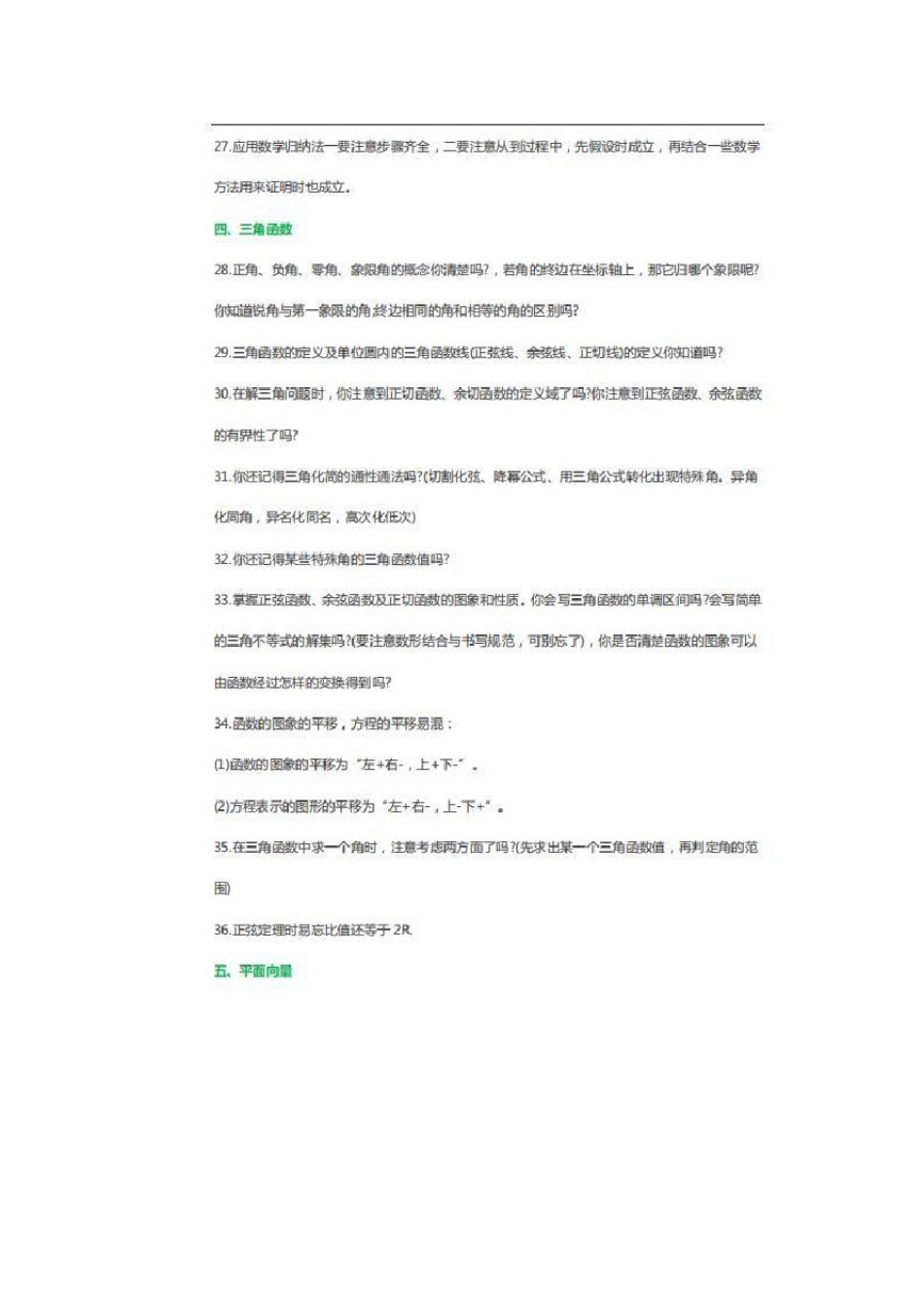数学66秒杀提解释(已印)_第2页