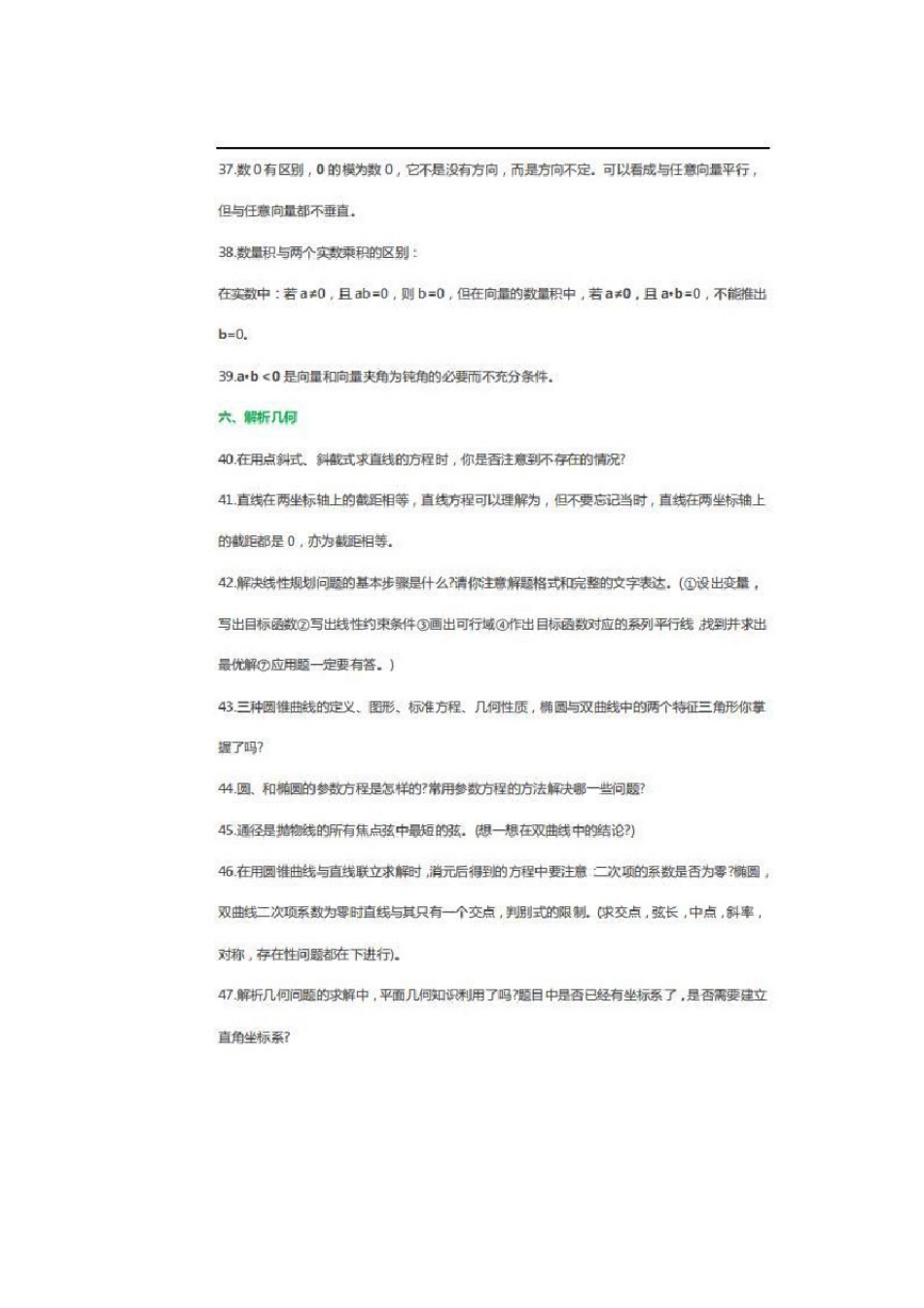 数学66秒杀提解释(已印)_第3页