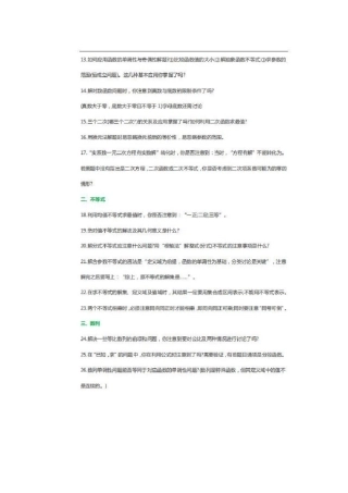 数学66秒杀提解释(已印)