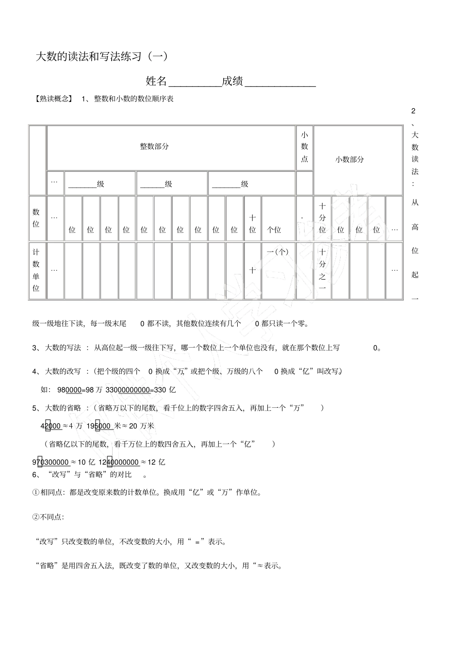 大数的读法和写法练习_第1页