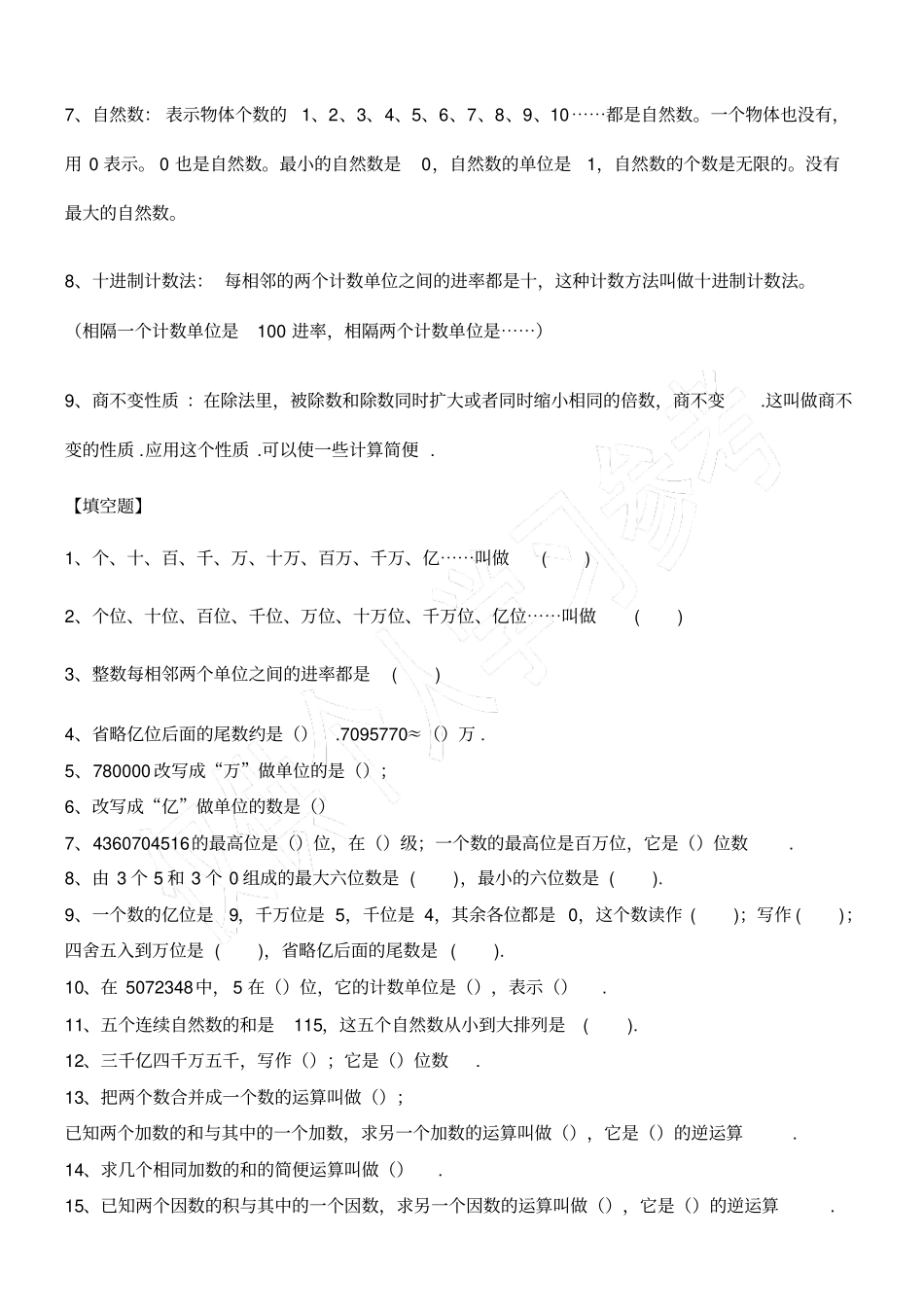 大数的读法和写法练习_第2页