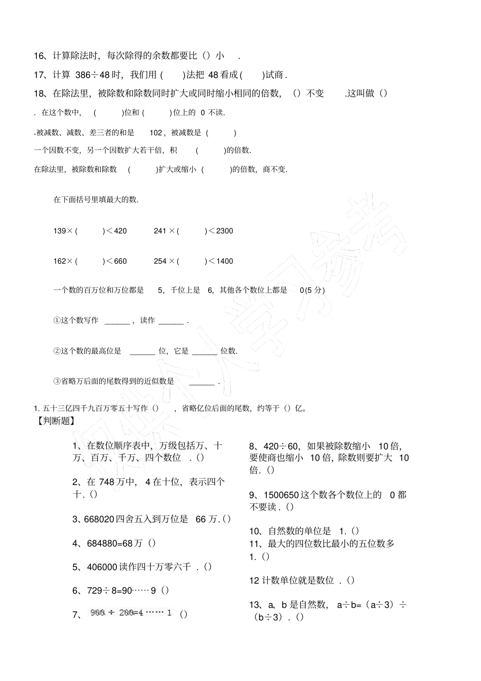 大数的读法和写法练习_第3页