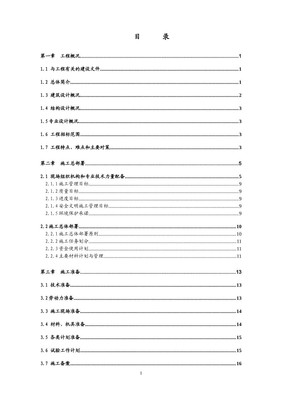 中国农业机械化科学研究院大院总体改造9住宅楼工程施_第1页