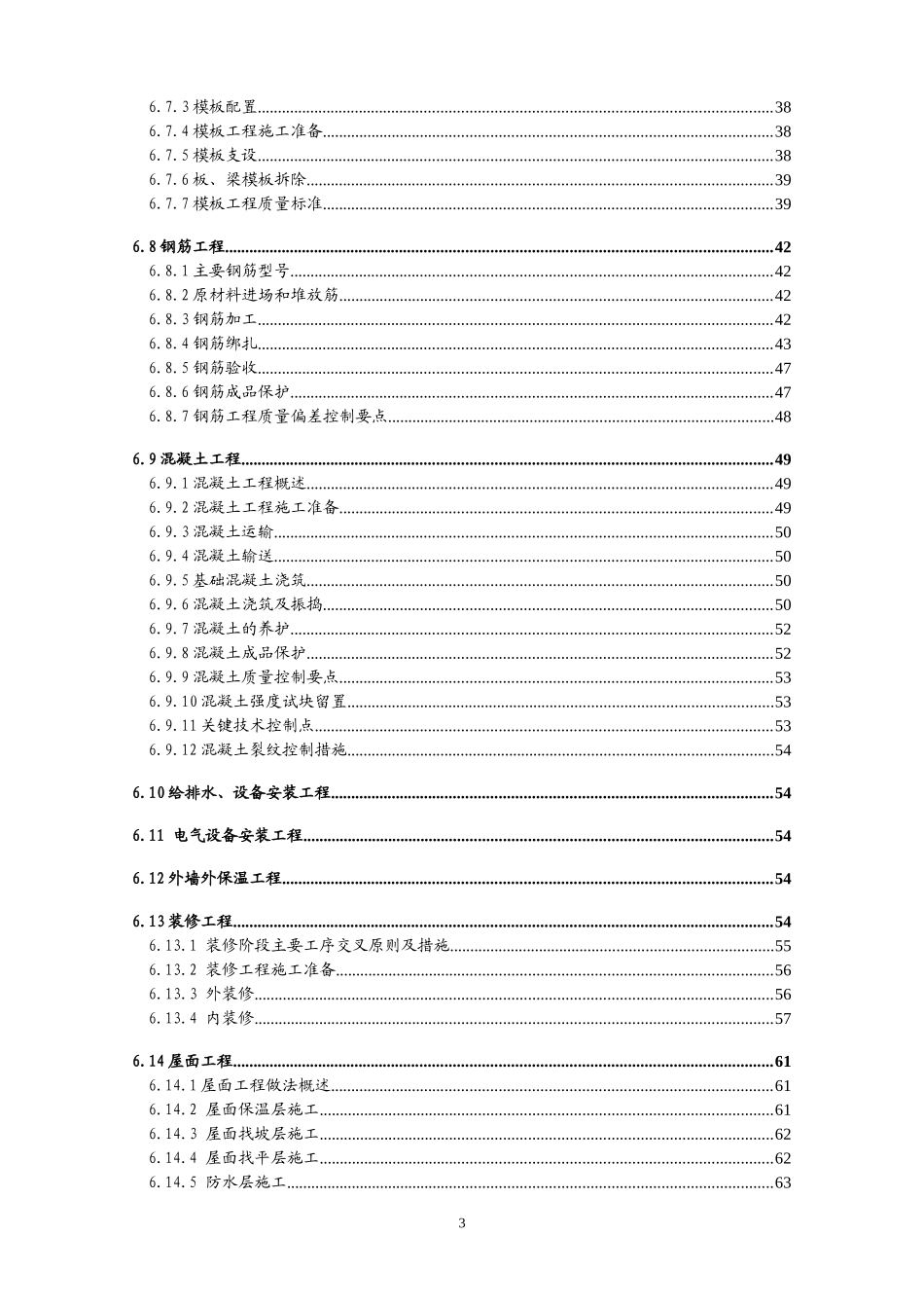 中国农业机械化科学研究院大院总体改造9住宅楼工程施_第3页