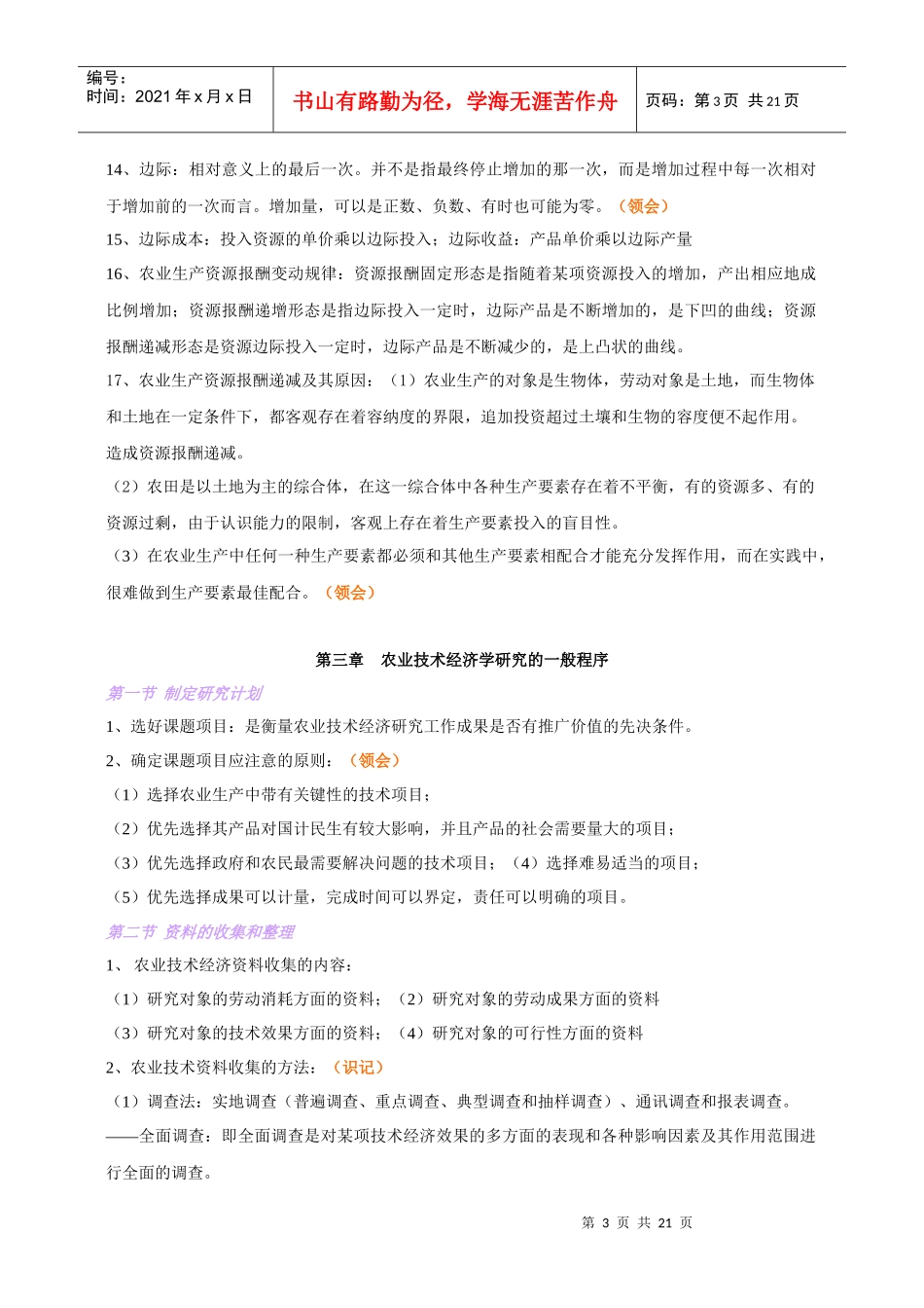 农业技术经济学复习知识_第3页