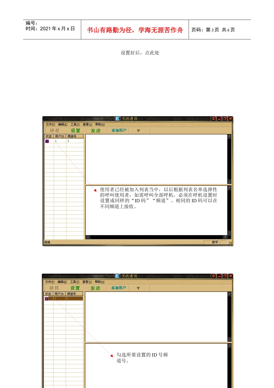 SUNLIPS真空隐形尺使用说明（餐饮系统）_第3页
