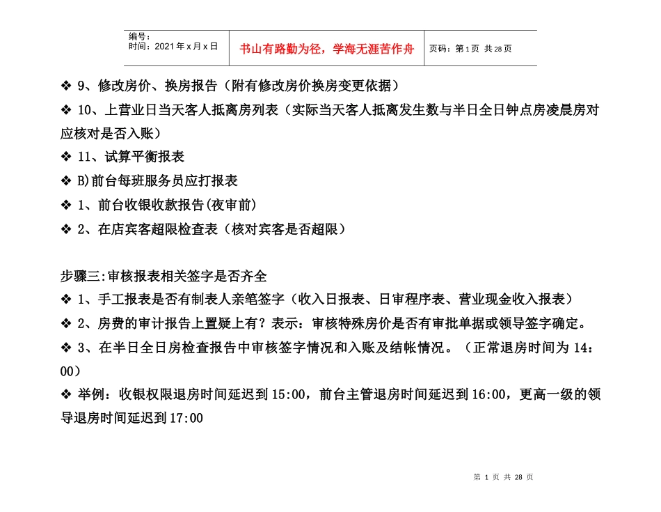 五星级酒店出纳财务流程(内部资料)_第2页