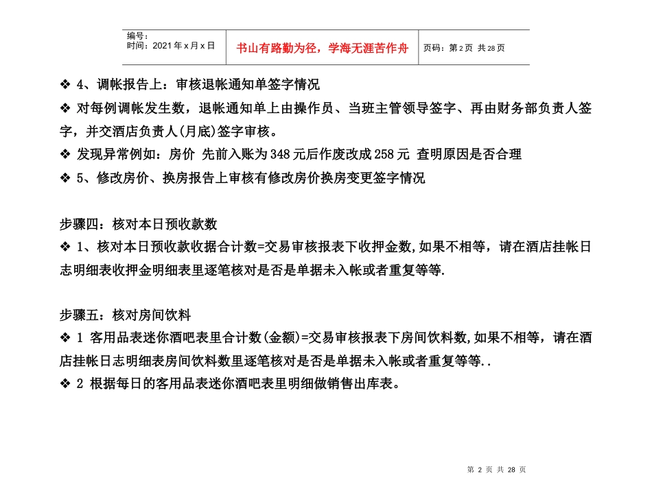 五星级酒店出纳财务流程(内部资料)_第3页