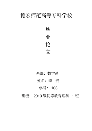数形结合思想在小学数学中的应用