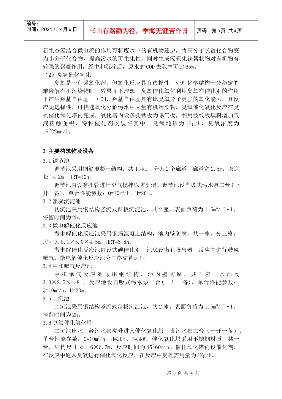 催化氧化处理MBS化工污水-全国化工热工设计技术中心站_第3页
