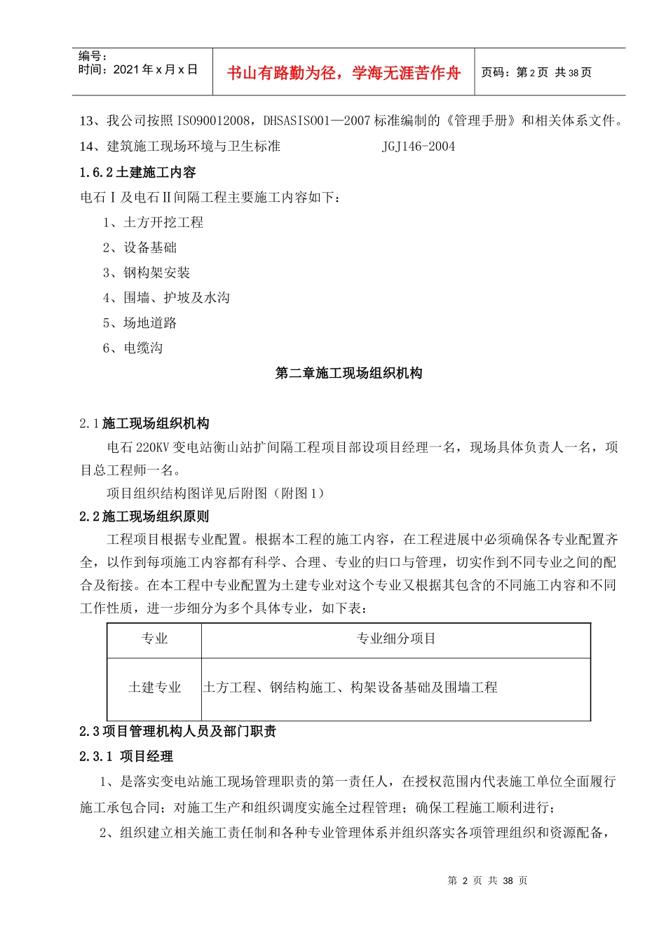 110、220KV输变电工程施工组织设计_第2页