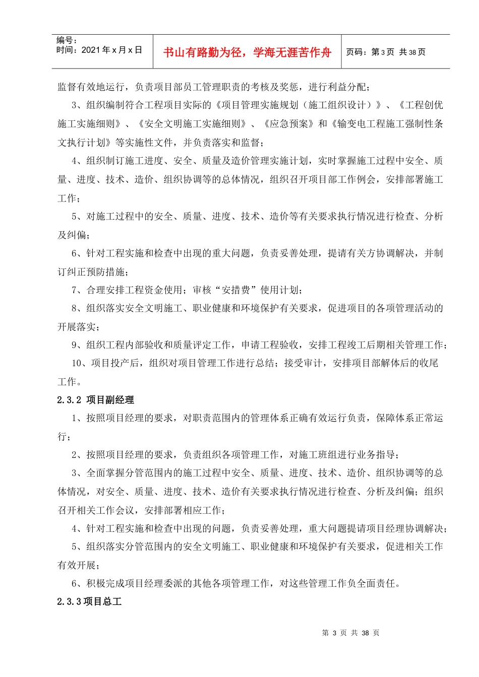 110、220KV输变电工程施工组织设计_第3页