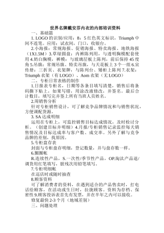 世界名牌戴安芬内衣的内部培训资料