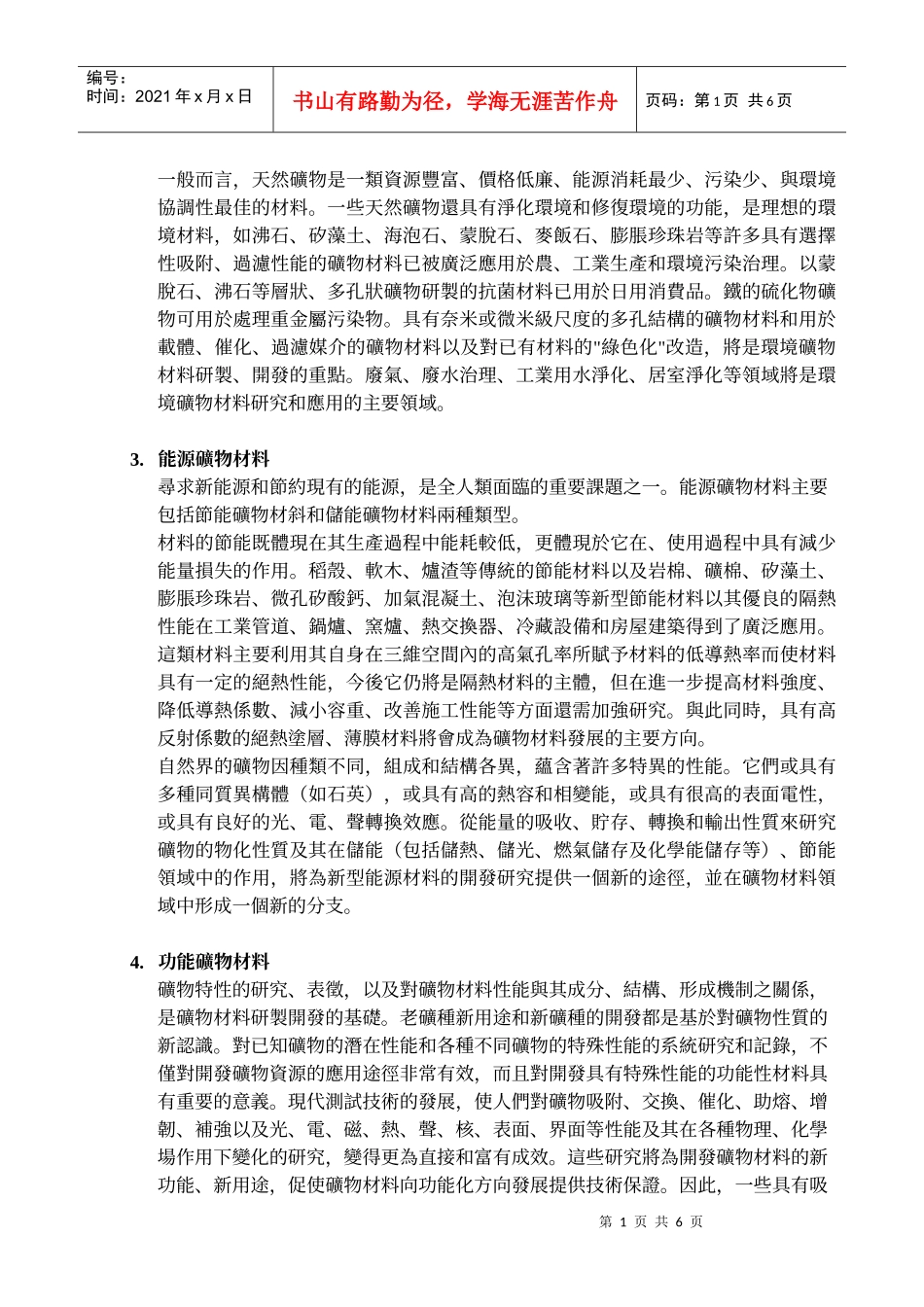 功能性矿物及应用_第2页