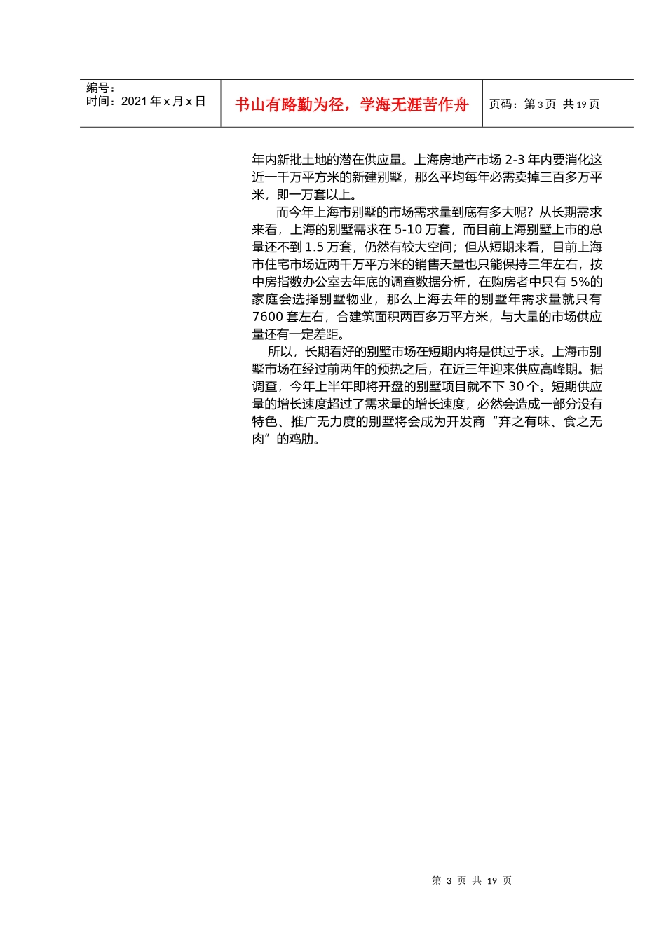 【房地产精品文档】上海别墅报告(上)_第3页