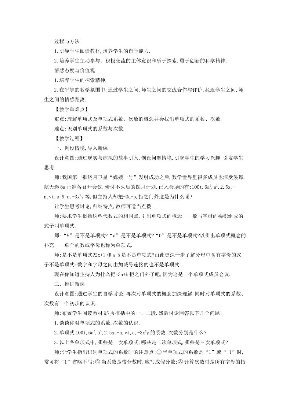 七年级数学上册 第3章 整式的加减 3.3 整式教案 （新版）华东师大版-（新版）华东师大版初中七年级上册数学教案_第2页