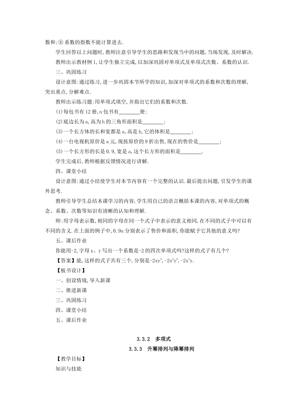 七年级数学上册 第3章 整式的加减 3.3 整式教案 （新版）华东师大版-（新版）华东师大版初中七年级上册数学教案_第3页