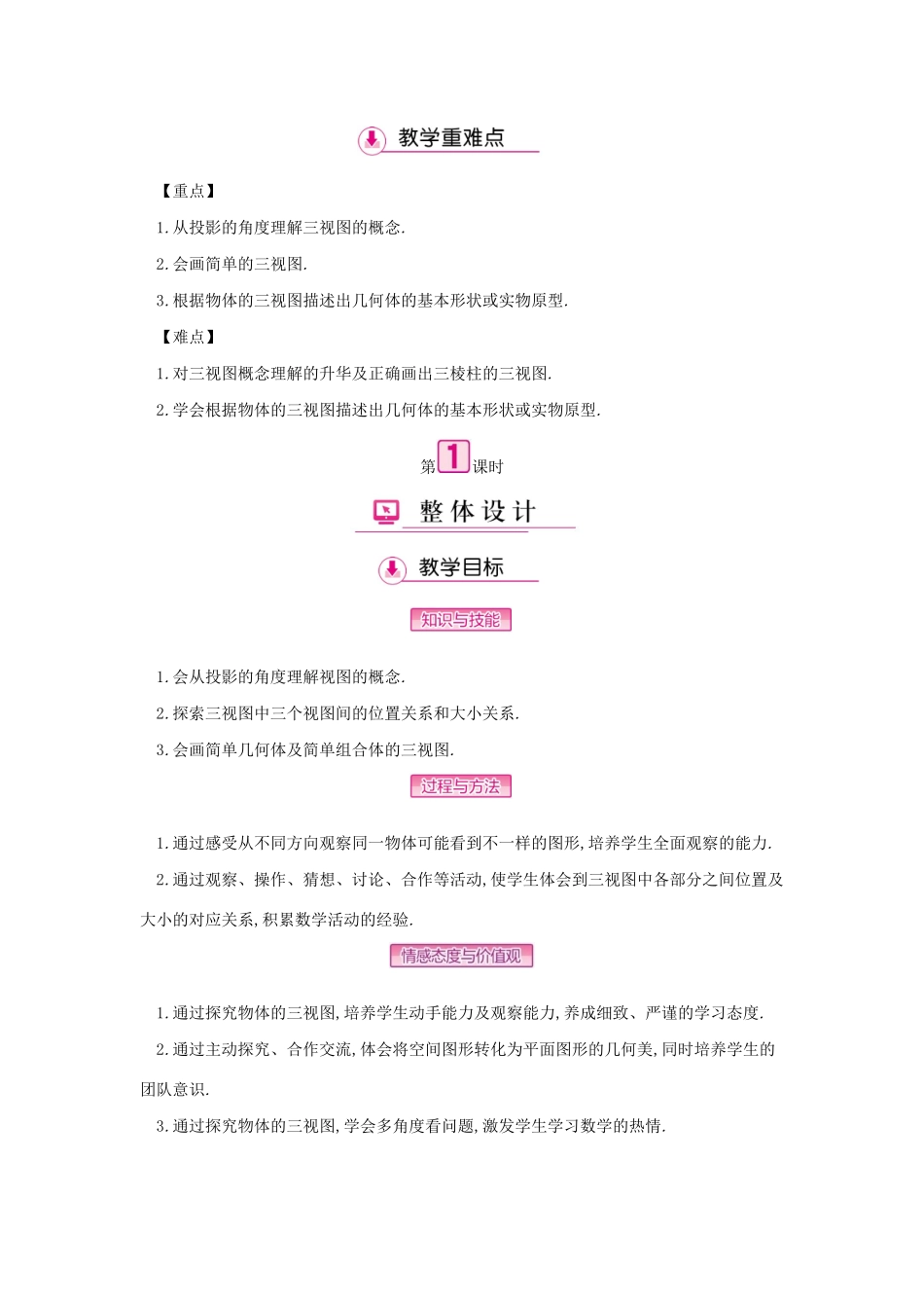 九年级数学下册 第二十九章 投影与视图 29.2 三视图教案 （新版）新人教版-（新版）新人教版初中九年级下册数学教案_第2页