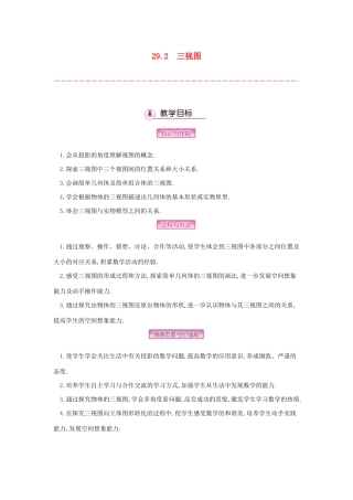 九年级数学下册 第二十九章 投影与视图 29.2 三视图教案 （新版）新人教版-（新版）新人教版初中九年级下册数学教案
