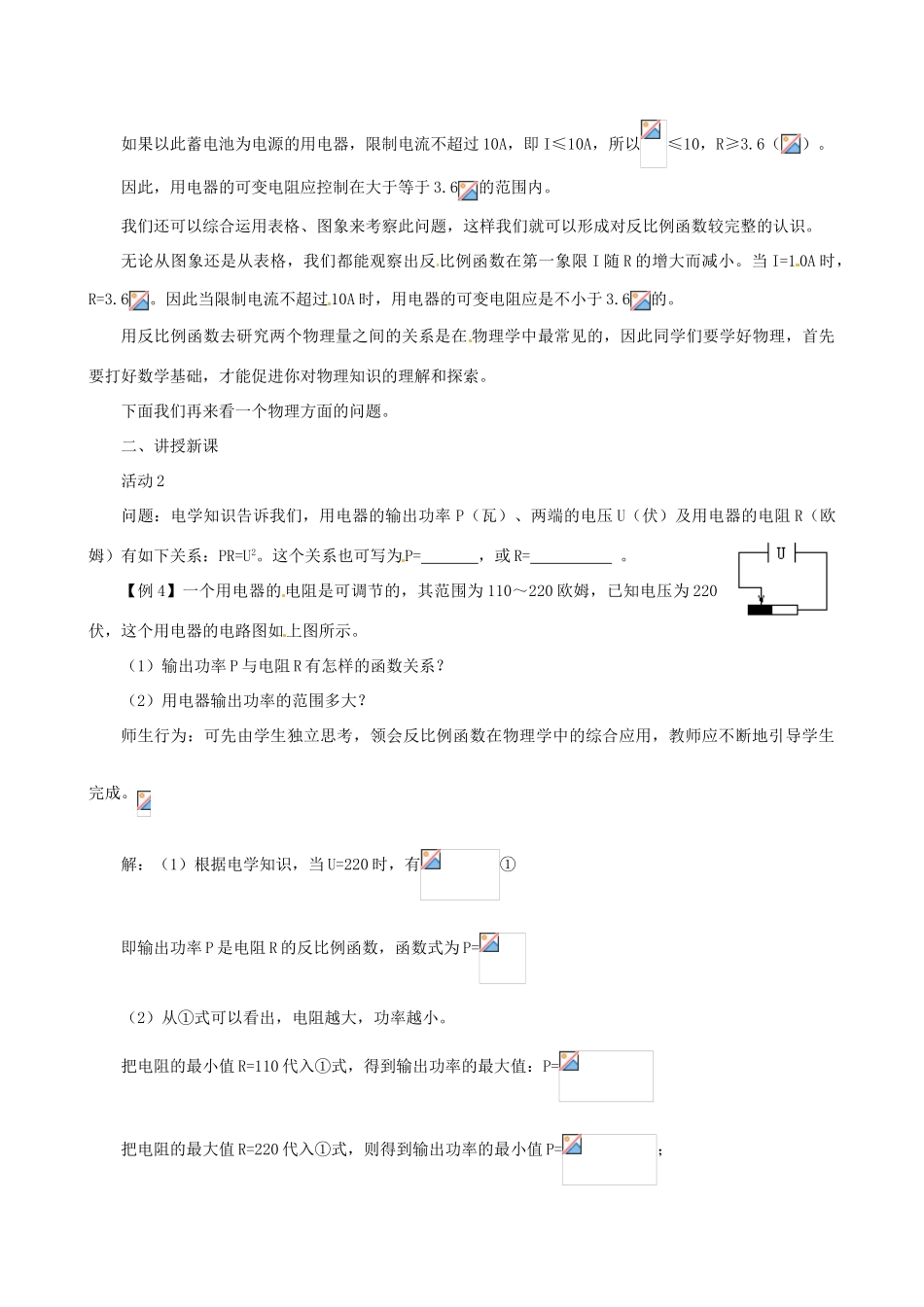 内蒙古巴彦淖尔市乌中旗二中八年级数学下册 实际问题与反比例 （4）教案 人教新课标版_第2页