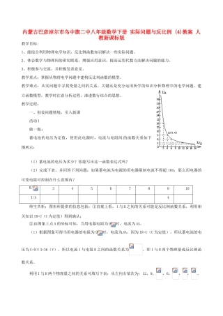 内蒙古巴彦淖尔市乌中旗二中八年级数学下册 实际问题与反比例 （4）教案 人教新课标版