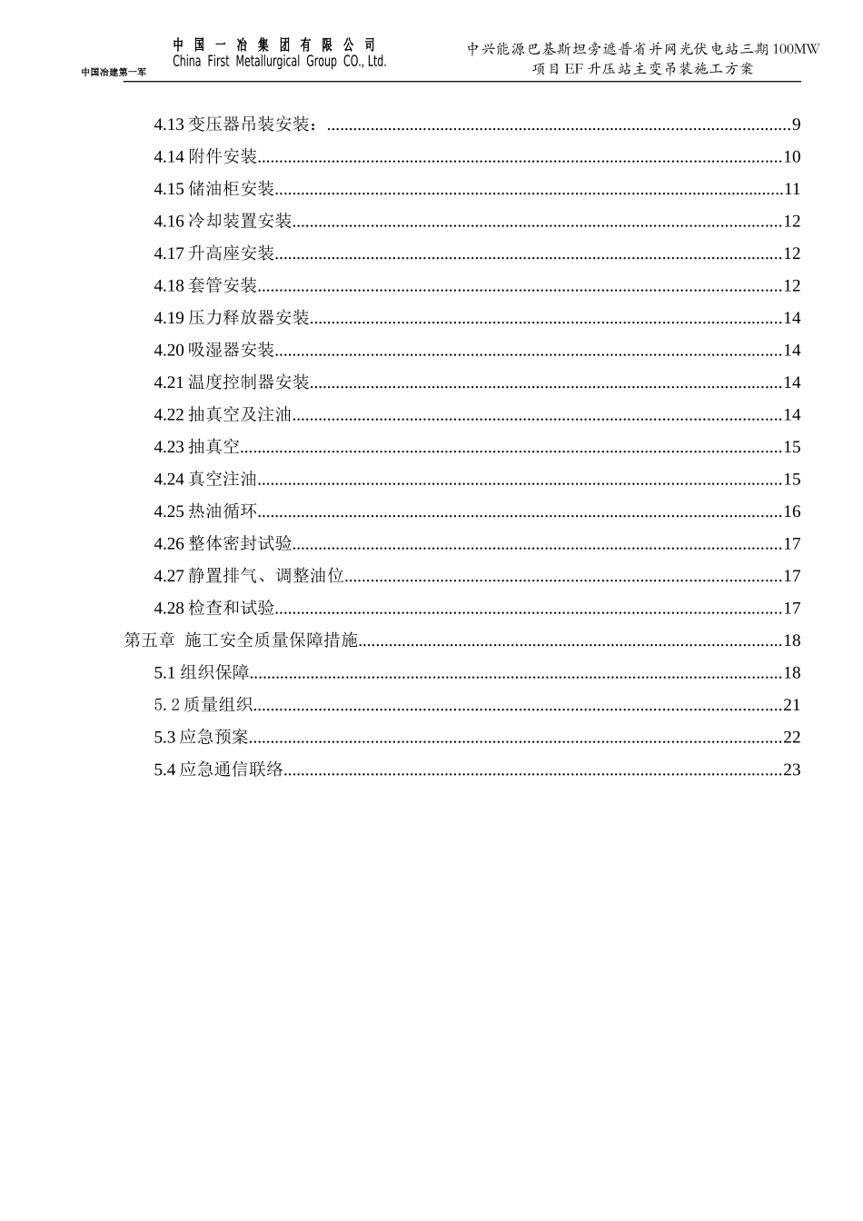 主变压器吊装施工方案(DOC30页)_第3页