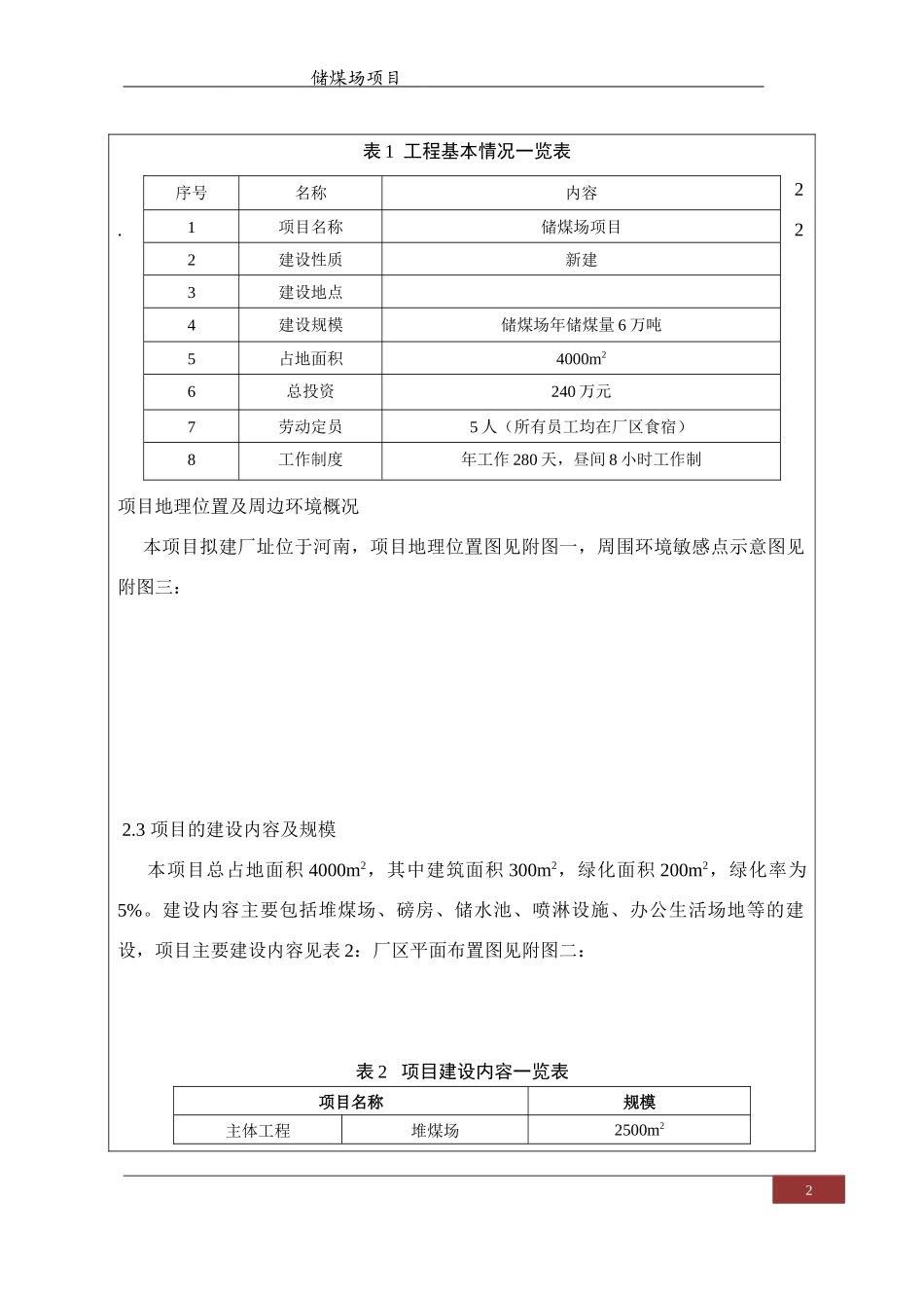 储煤场项目_secret_第2页