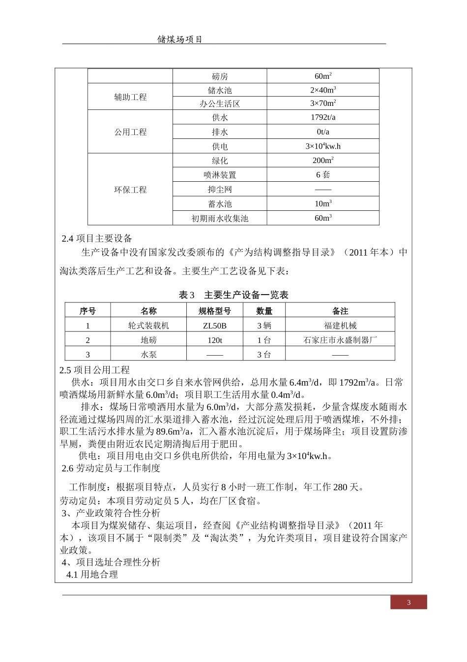储煤场项目_secret_第3页