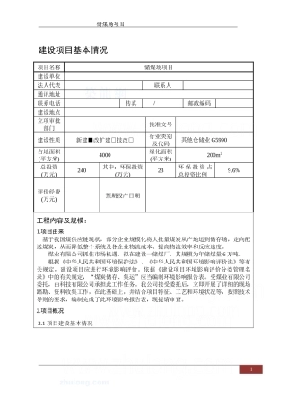 储煤场项目_secret