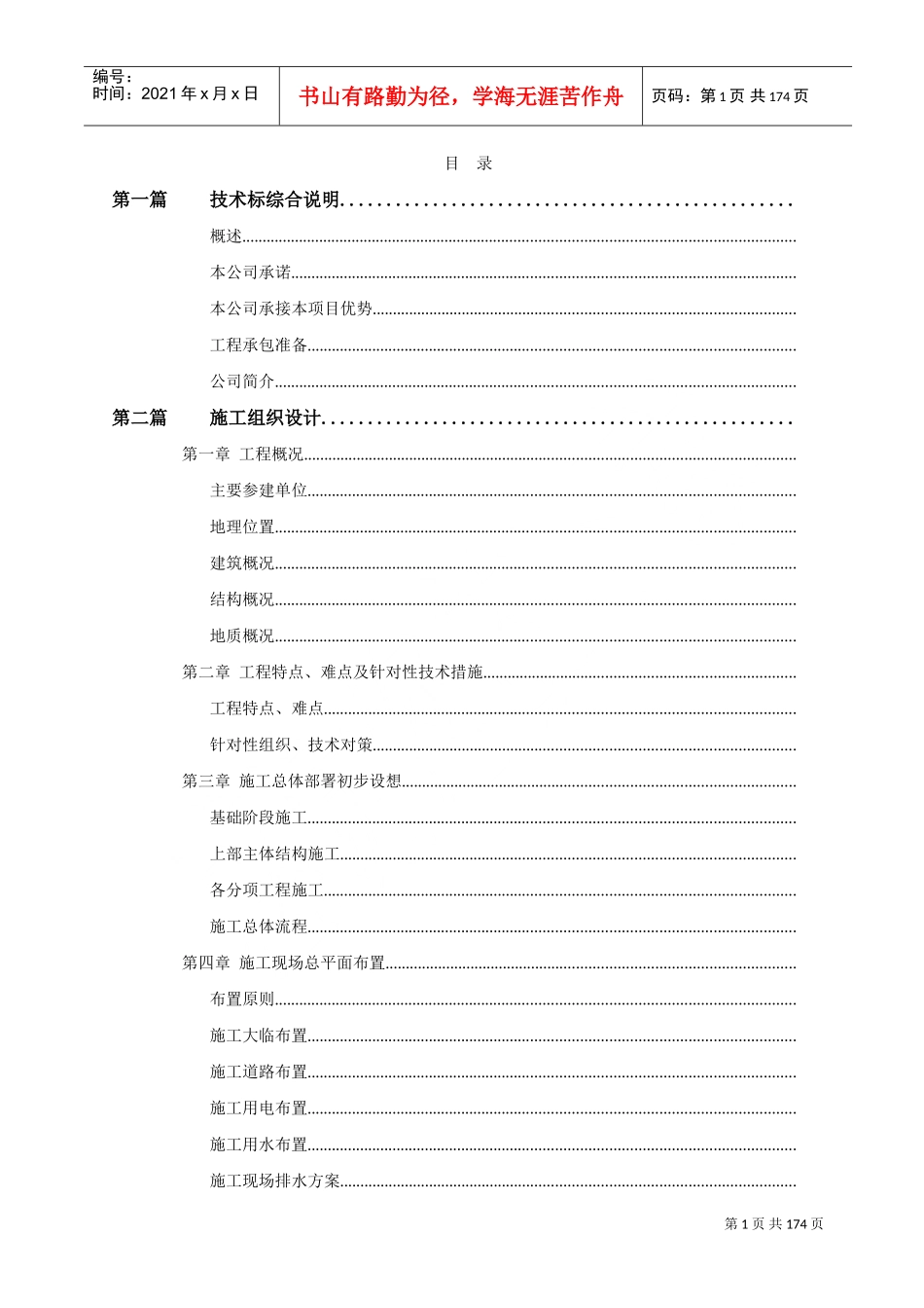 上海日建208米超高层综合楼施工组织设计(DOC158页)_第1页