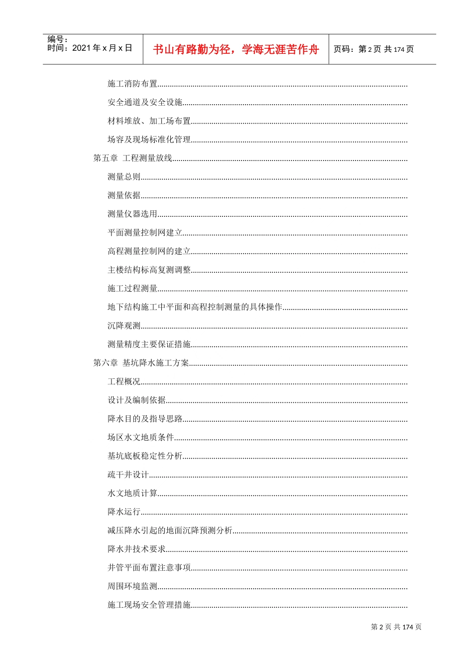 上海日建208米超高层综合楼施工组织设计(DOC158页)_第2页