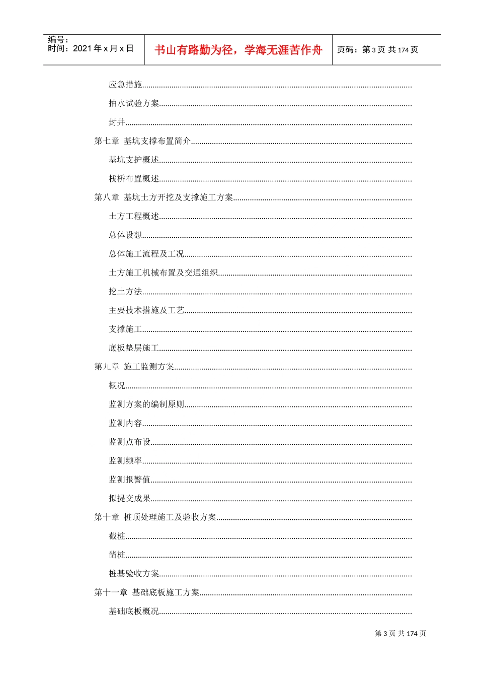 上海日建208米超高层综合楼施工组织设计(DOC158页)_第3页