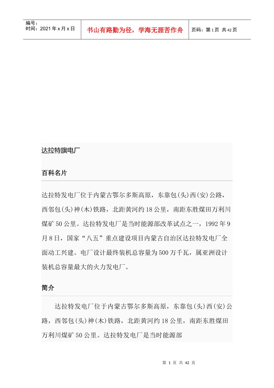 北方联合电力集团下属电厂介绍_第1页