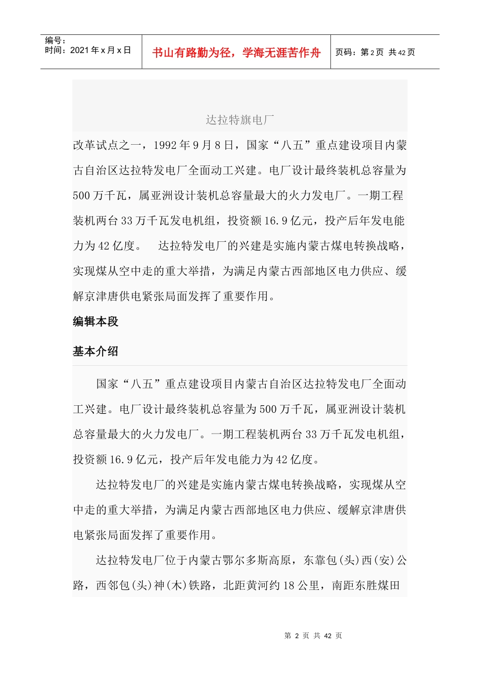 北方联合电力集团下属电厂介绍_第2页