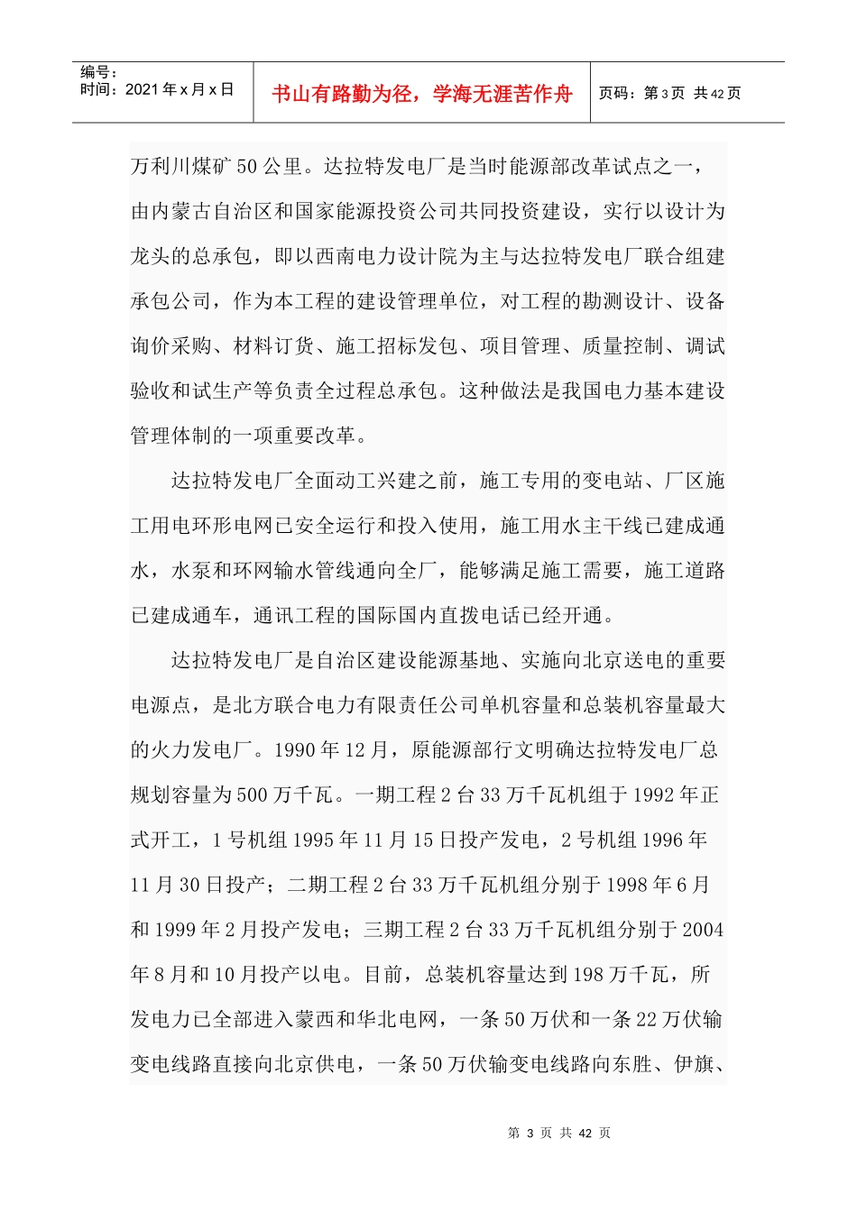 北方联合电力集团下属电厂介绍_第3页