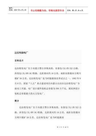 北方联合电力集团下属电厂介绍