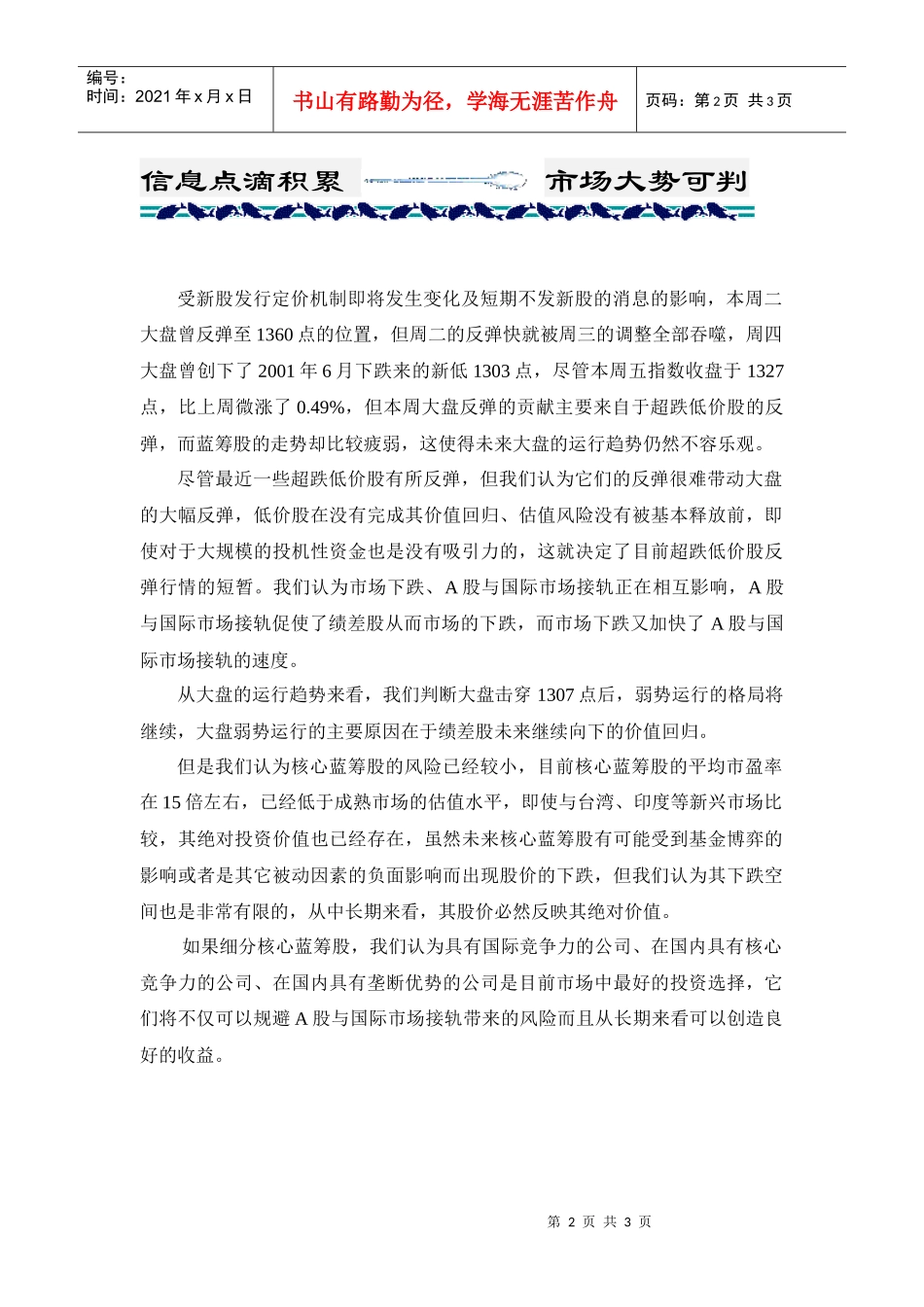 久恒基金经理看市场（8月30日－9月3日）_第2页