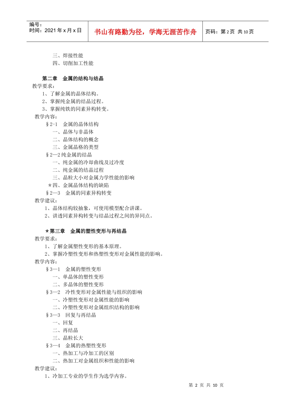 《金属材料与热处理》课程教学大纲_第2页