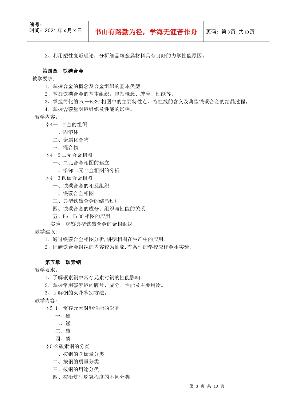 《金属材料与热处理》课程教学大纲_第3页