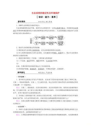 （通用版）高考生物二轮复习 第1部分 专题9 生物与环境 考点4 生态系统的稳定性及环境保护教案-人教版高三全册生物教案