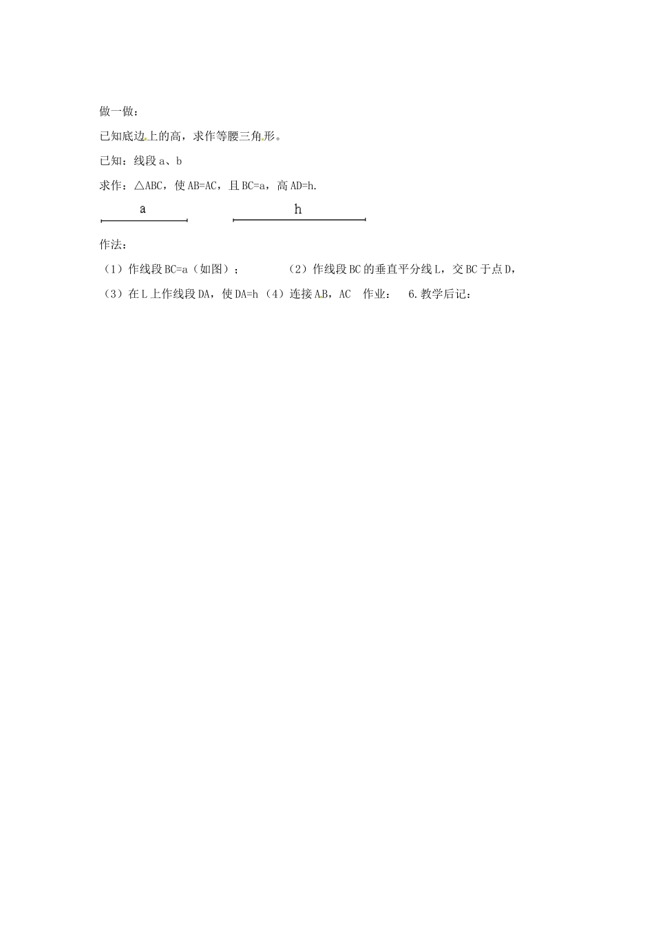 内蒙古巴彦淖尔市乌中旗二中九年级数学上册 《16.2 线段的垂直平分线》教案 北师大版_第3页