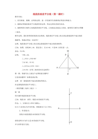 内蒙古巴彦淖尔市乌中旗二中九年级数学上册 《16.2 线段的垂直平分线》教案 北师大版