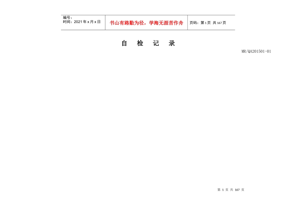 XXXX版GMP自检记录(含中药制剂)_第1页