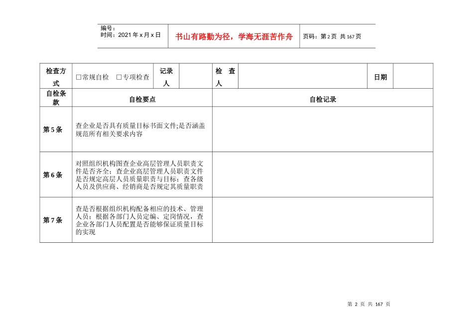 XXXX版GMP自检记录(含中药制剂)_第2页