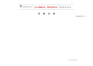 XXXX版GMP自检记录(含中药制剂)