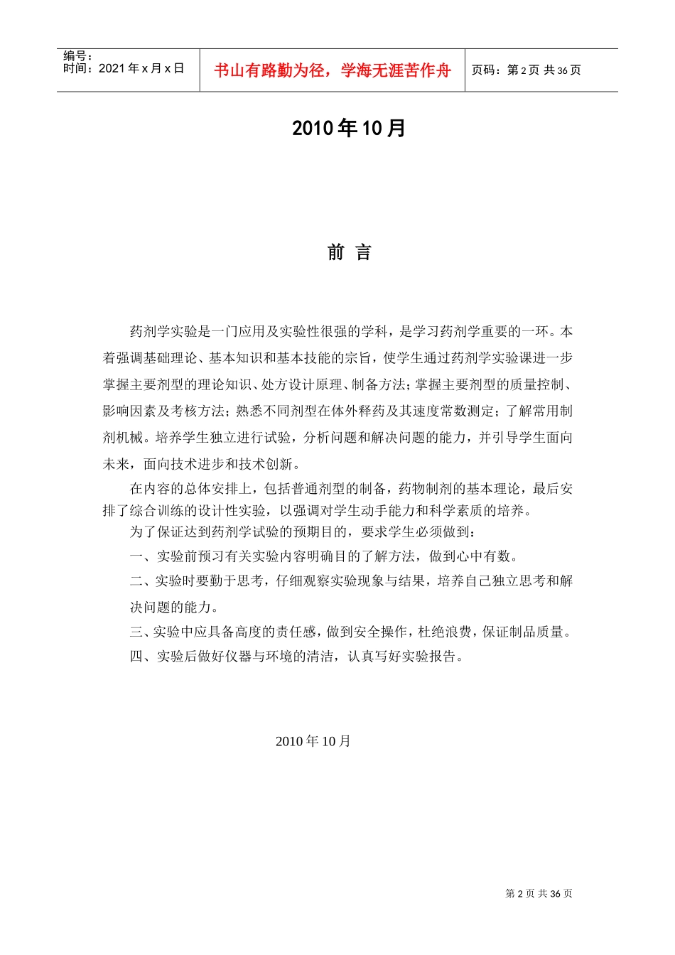 《药剂学》-实验指导(DOC46页)_第2页